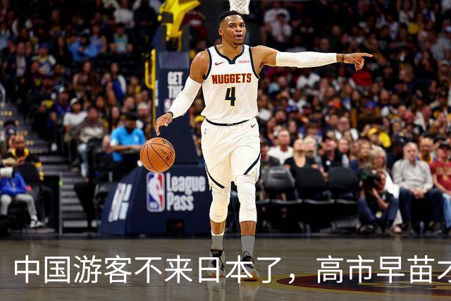中国游客不来日本了，高市早苗才想起来：中国是日本“重要邻国”