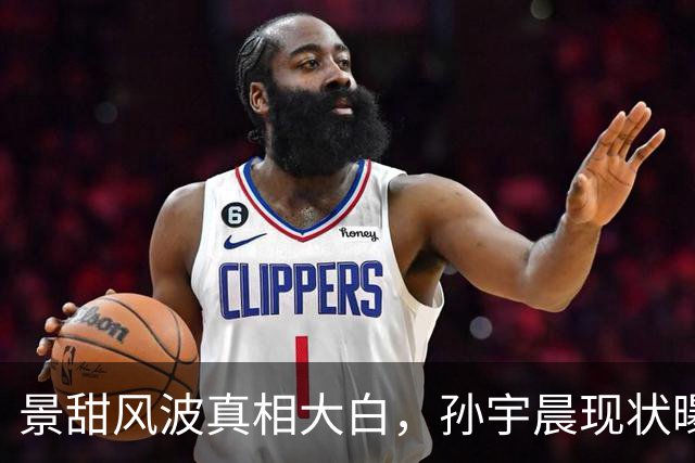 景甜风波真相大白，孙宇晨现状曝光，与美女暗送秋波，不亦乐乎！